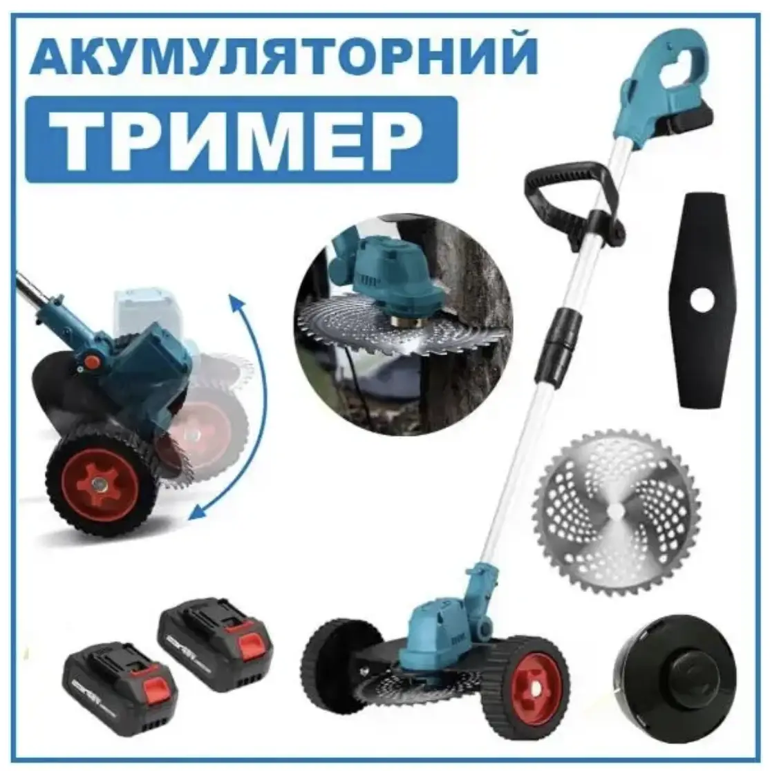 Акумуляторний тример на колесах 48V для трави